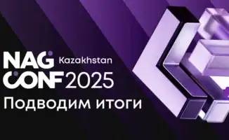 Алматы стал кузницей идей: NAG CONF Kazakhstan 2025 собрала 200 умов для создания цифрового будущего