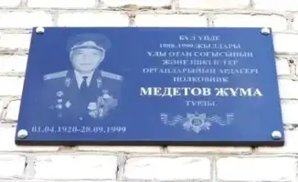 Ветеран войны и страж порядка: в Атырау увековечили память Жумы Медетова на мемориальной доске