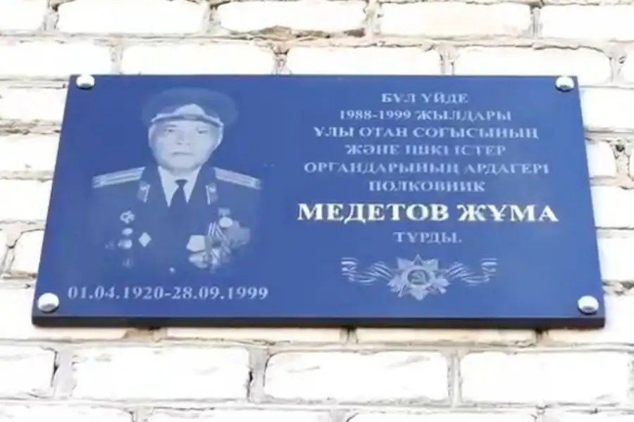 Ветеран войны и страж порядка: в Атырау увековечили память Жумы Медетова на мемориальной доске Атырау