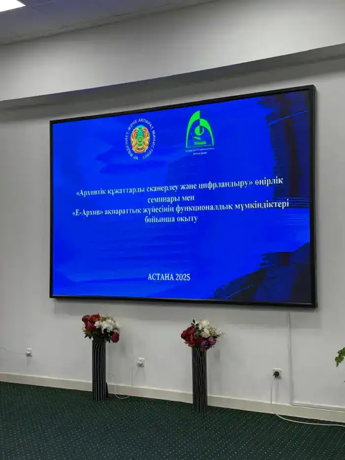 Семинар по цифровизации архивов в Астане: новые навыки для архивистов Атырау