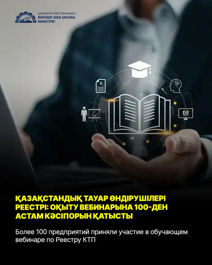 Корабль успеха: более 100 предприятий подняли паруса на вебинаре по Реестру КТП Атырау