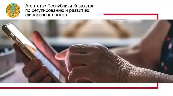 Защита пожилых людей от телефонного мошенничества Атырау