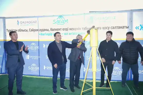 Көлкент: Новый свет в сердце Сайрамского района благодаря природному газу Атырау