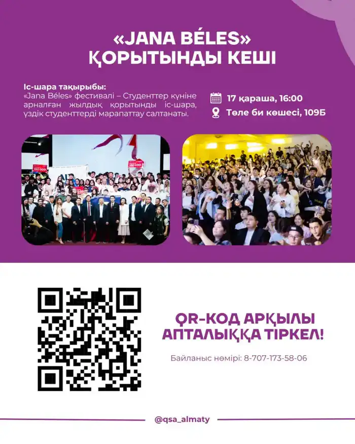 Студенты, внимание: неделя возможностей в Алматы! Атырау