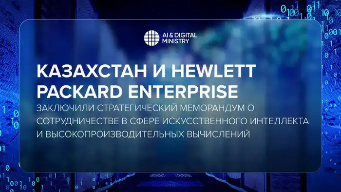 Казахстан и HP: вместе в будущее ИИ и вычислений! Атырау