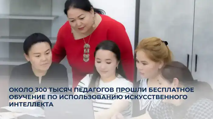 Бесплатное обучение педагогов Казахстана искусственному интеллекту в образовании Атырау