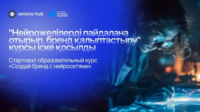 Новый курс по брендингу стартовал в Astana Hub Атырау