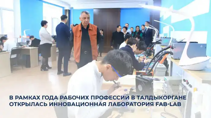Инновационная лаборатория Fab-Lab в Талдыкоргане для студентов и инженеров Атырау