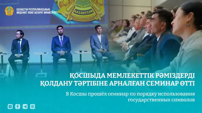 Обсуждение порядка использования государственных символов в рамках патриотической акции "Мой Казахстан" Атырау