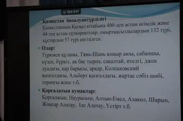 Биоалуантүрлілікті сақтайық – болашақты қорғайық! (2)