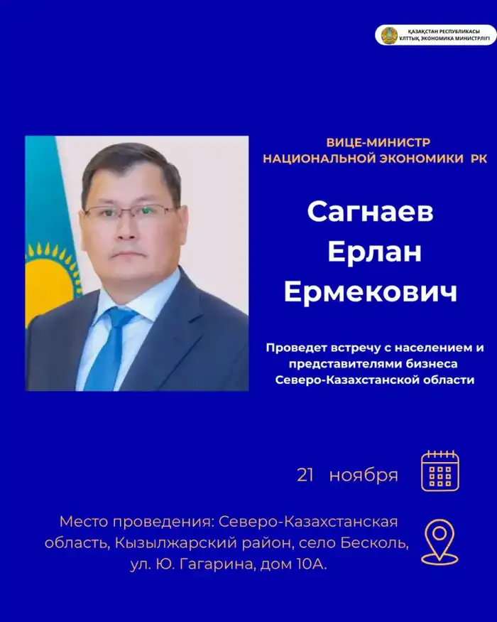 Диалог с ветром перемен: Вице-министр экономики встречается с жителями Северо-Казахстанской области Атырау