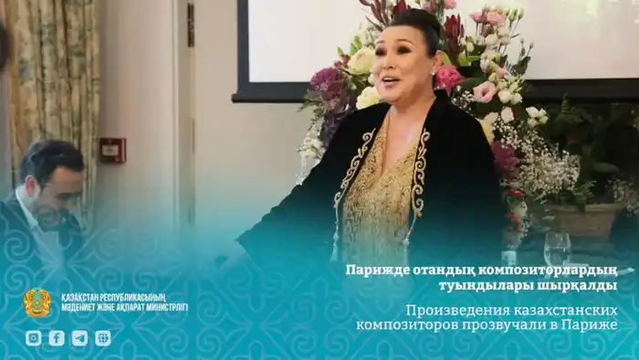 Произведения казахстанских композиторов прозвучали в Париже (4)