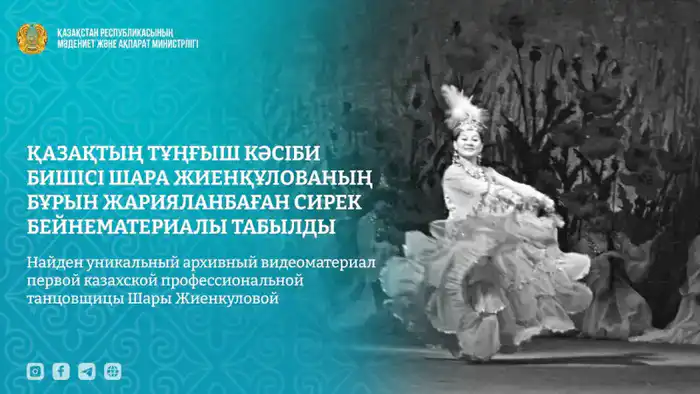 Архивные танцы: Шара Жиенкулова вновь в кадре! Атырау