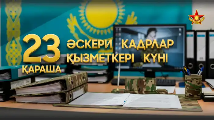 Внедрение цифрового рейтинга военнослужащих: повышение мотивации и сокращение бюрократии в кадровом управлении Атырау