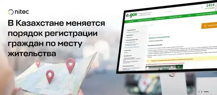 Регистрация по месту жительства в Казахстане только онлайн с 24 ноября 2025 года Атырау