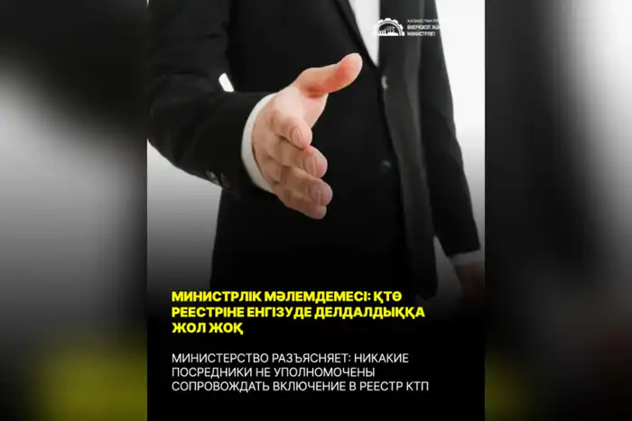 ӨНЕРКӘСІП МИНИСТРЛІГІ: ҚТӨ РЕЕСТРІНЕ ДЕЛДАЛДАРДЫ ҚАБЫЛДАМАЙДЫ Атырау