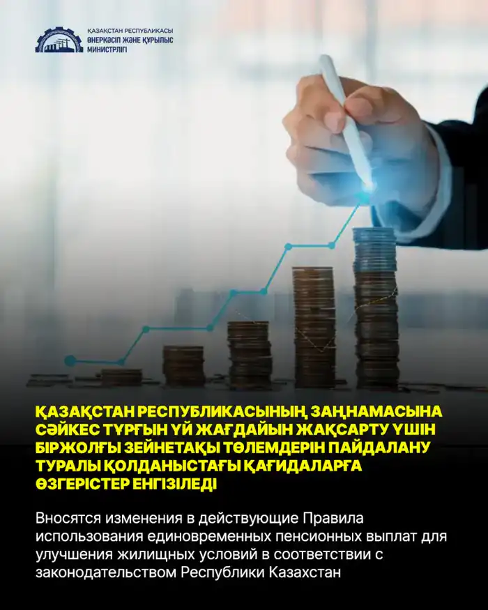 Новые горизонты: изменения в правилах использования единовременных пенсионных выплат откроют двери к улучшению жилищных условий Атырау
