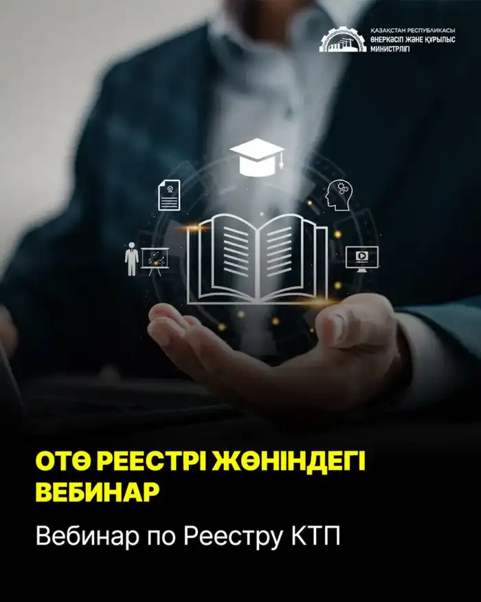 Вебинар о требованиях к качеству продукции: обучение для казахстанских производителей Атырау