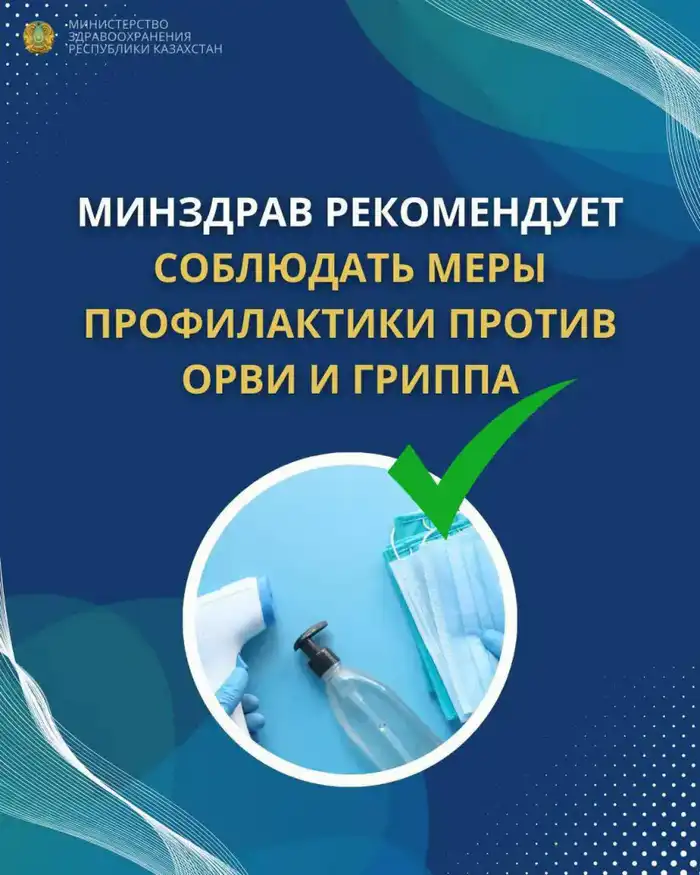 Министерство здравоохранения укрепляет щит против ОРВИ и гриппа в условиях эпидемической бури Атырау