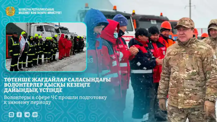 Астана готова к зимним ЧС: учения завершены Атырау