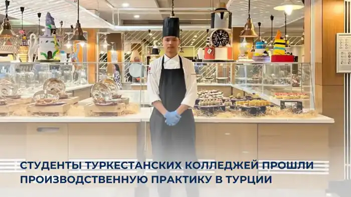 Студенты Туркестанского колледжа завершили практику в Анталии Атырау