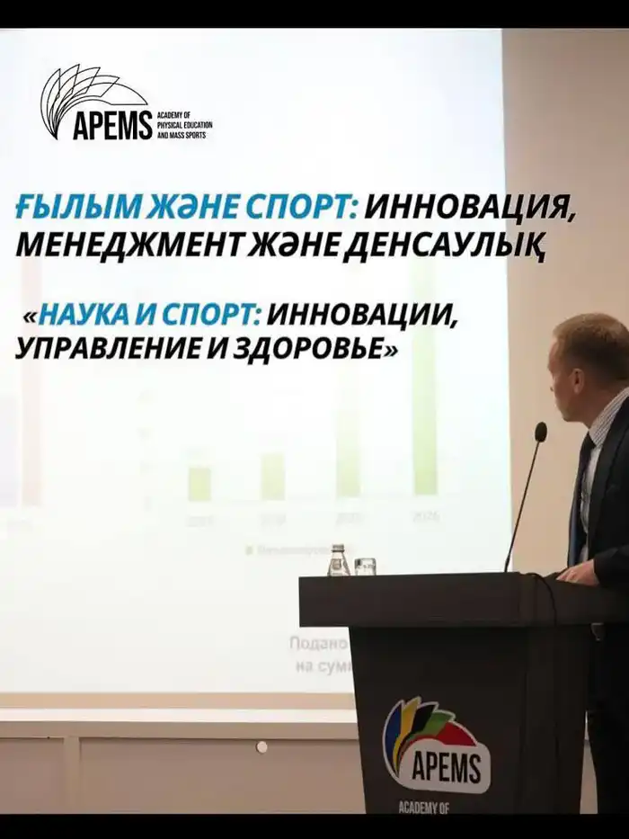 Республиканский форум в Астане: международные инновации в спорте и управлении Атырау