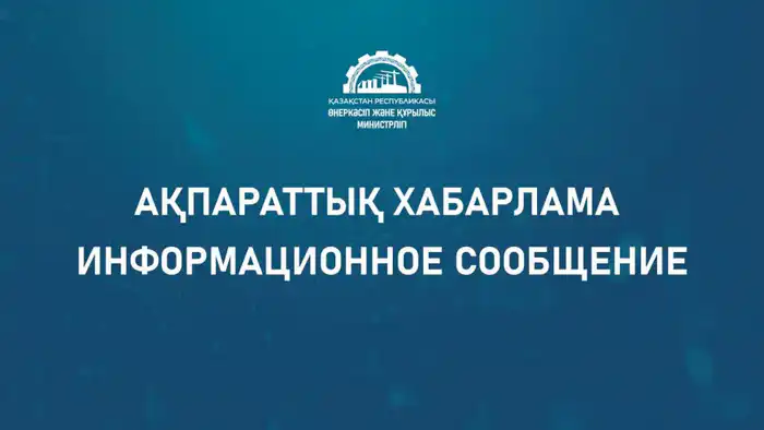 Новый проект НПА для жилищного хозяйства Казахстана Атырау