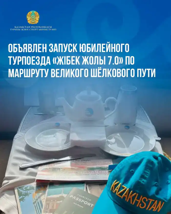 Юбилейный турпоезд «Жібек Жолы 7.0» стартует Атырау