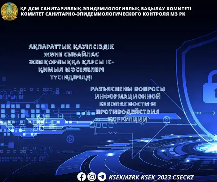 На страже чистоты: семинар о безопасности и антикоррупции в формате видеоконференции Атырау