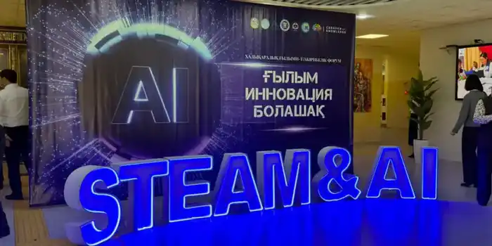 Международный форум «Наука. Инновации. Будущее. STEAM AI» (3)