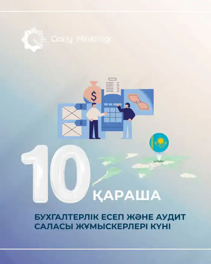 День бухгалтеров и аудиторов в Казахстане Атырау