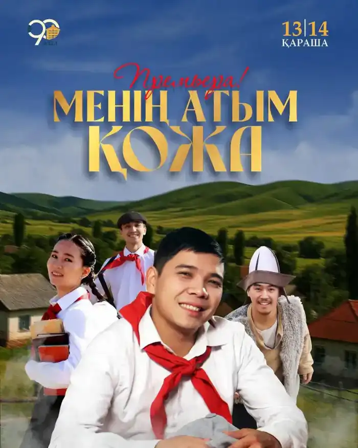 Премьера спектакля в театре кукол Алматы Атырау