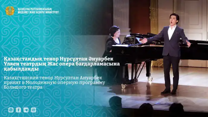 Казахстанский тенор: новый голос Большого театра! Атырау