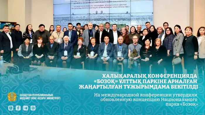 Обновлена концепция Национального парка «Бозоқ» Атырау