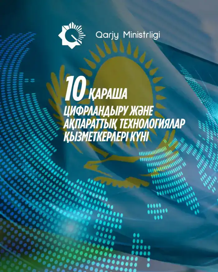 С Днем IT-специалистов, наши городские герои! Атырау