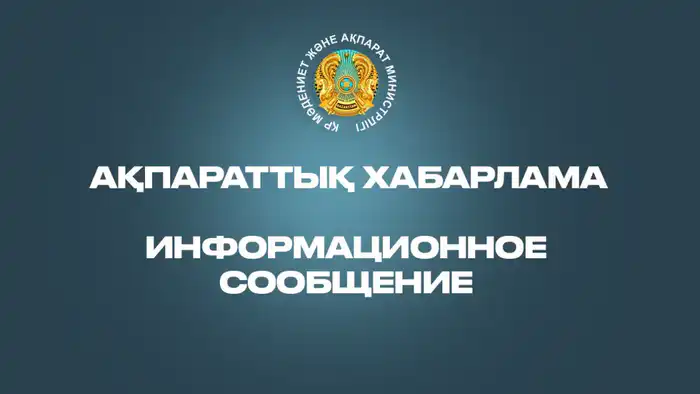 Общественные обсуждения по результатам анализа регуляторного воздействия к Закону 'О масс-медиа' Атырау
