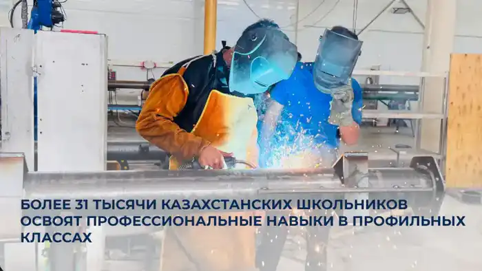 31 тысяча школьников: профессия в классе за углом! Атырау