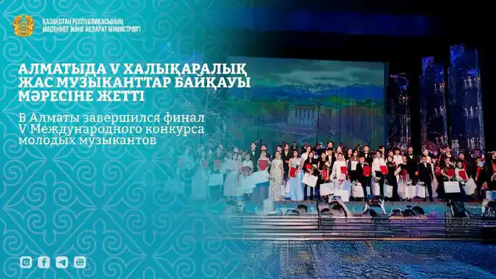 В Алматы завершился финал V Международного конкурса молодых музыкантов (4)