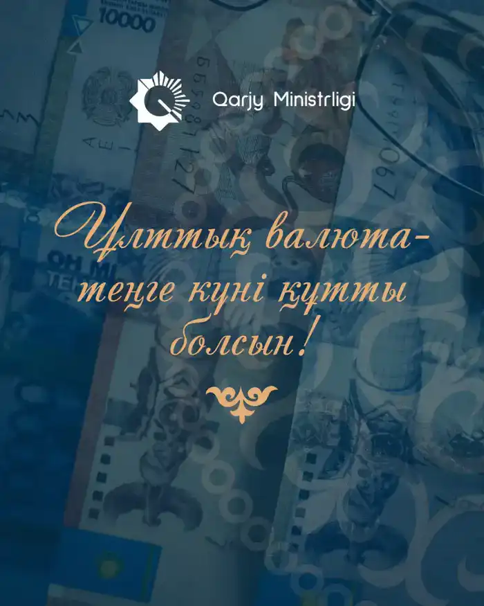 Дорогие соотечественники! Уважаемые сотрудники и ветераны финансовой системы! Атырау