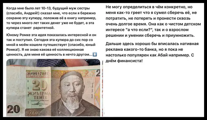 Редкая купюра с Абаем