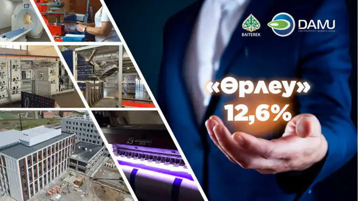 Льготные кредиты "Өрлеу": новый импульс для бизнеса и социальных объектов в Казахстане Атырау