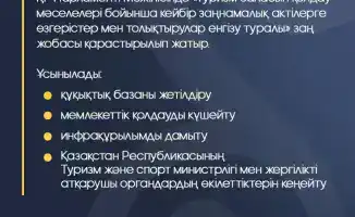 Новые изменения в законодательстве Казахстана: влияние на развитие туризма и качество услуг