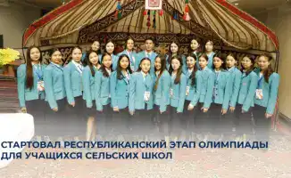 В Астане начался республиканский этап олимпиады для сельских школьников с участием 475 учащихся
