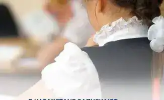 Новый механизм госзаказа в частных школах Казахстана: доступность образования и привлечение инвестиций