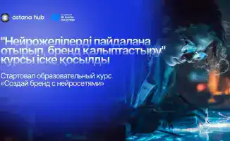 Новый курс по брендингу стартовал в Astana Hub