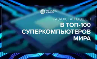 Казахстан: на вершине технологической горы с суперкомпьютером 'Alem.Cloud' в Топ-100 мира