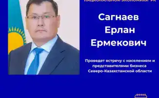 Диалог с ветром перемен: Вице-министр экономики встречается с жителями Северо-Казахстанской области