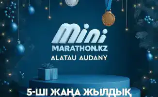 Новогодний забег в Алматы: Minimarathon.Kz