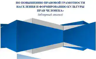 Научные исследования прав человека в Казахстане