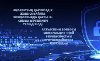 На страже чистоты: семинар о безопасности и антикоррупции в формате видеоконференции